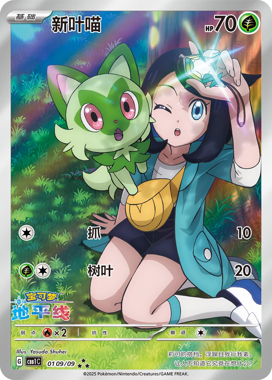 Sprigatito (Gem Pack Vol. 1)