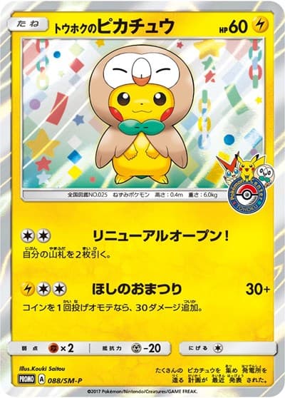 Tohoku's Pikachu (SM-P Promos)