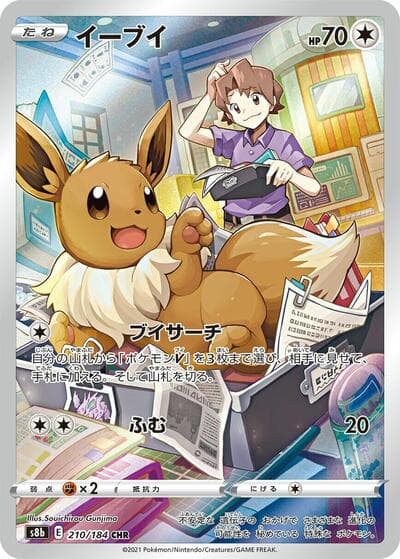 Eevee (VMAX Climax)