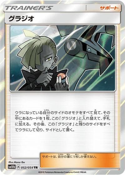 Gladion (Sky Legend)