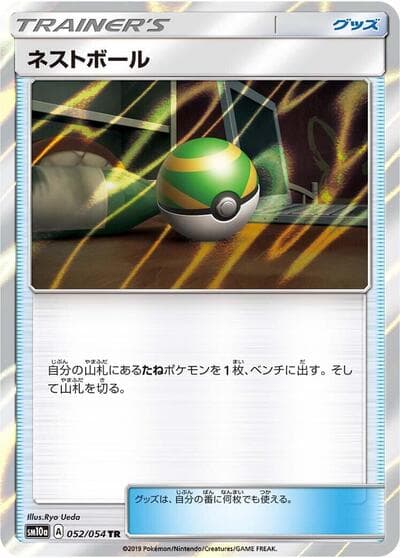 Nest Ball (GG End)