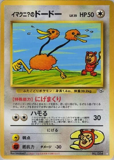 Imakuni?'s Doduo (Challenge from the Darkness)