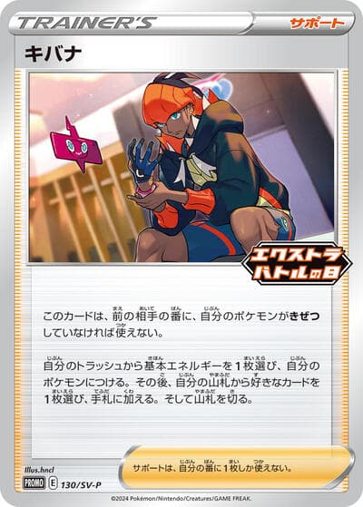 Raihan (SV-P Promos)