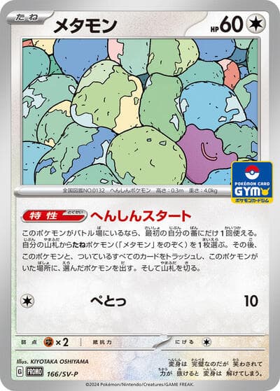 Ditto (SV-P Promos)