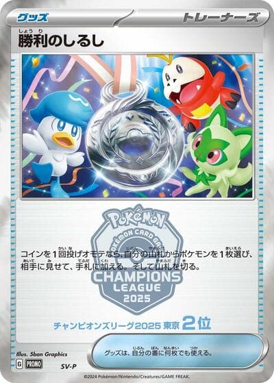 Victory Symbol (SV-P Promos)