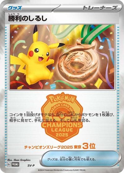 Victory Symbol (SV-P Promos)
