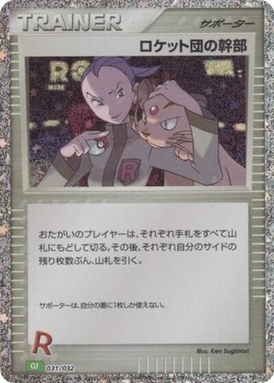 Rocket's Admin. (TCG Classic: Venusaur Deck)
