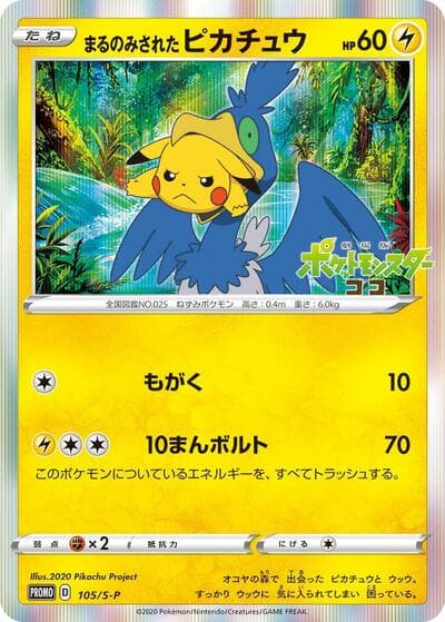 Swallowed Up Pikachu (S-P Promos)