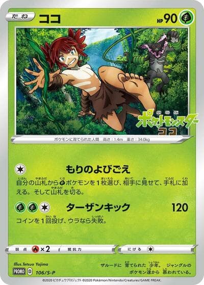 Koko (S-P Promos)
