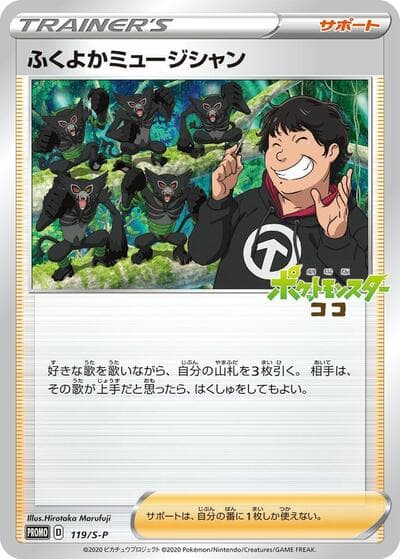 Plump Musician (S-P Promos)