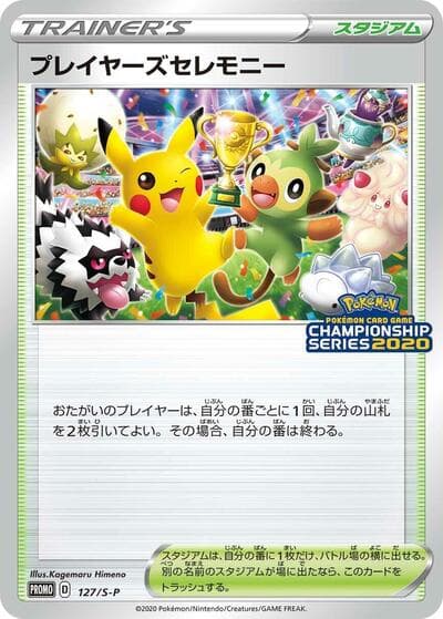 Player's Ceremony (S-P Promos)