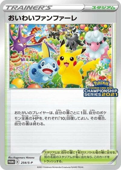 Celebratory Fanfare (S-P Promos)