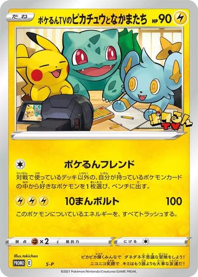 Poké-lun TV's Pikachu and Friends (S-P Promos)