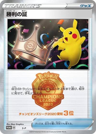 Victory Proof (S-P Promos)