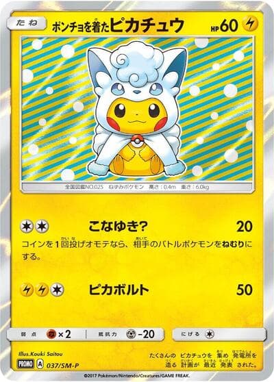 Poncho-wearing Pikachu (SM-P Promos)