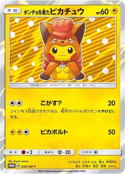 Poncho-wearing Pikachu (SM-P Promos)