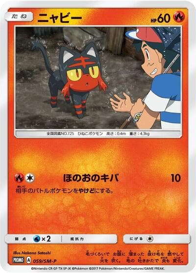 Litten (SM-P Promos)