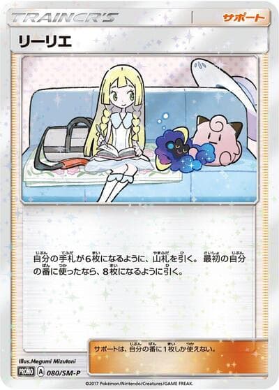 Lillie (SM-P Promos)