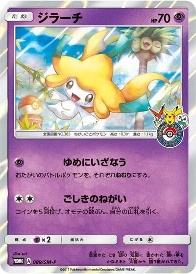 Jirachi (SM-P Promos)