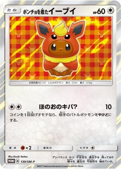 Poncho-wearing Eevee (SM-P Promos)