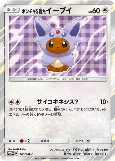 Poncho-wearing Eevee (SM-P Promos)