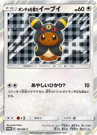 Poncho-wearing Eevee (SM-P Promos)