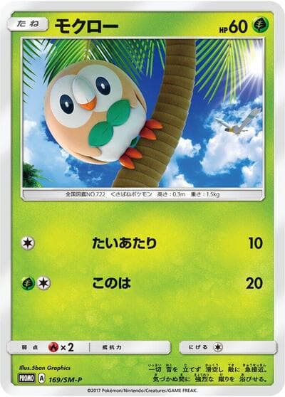 Rowlet (SM-P Promos)