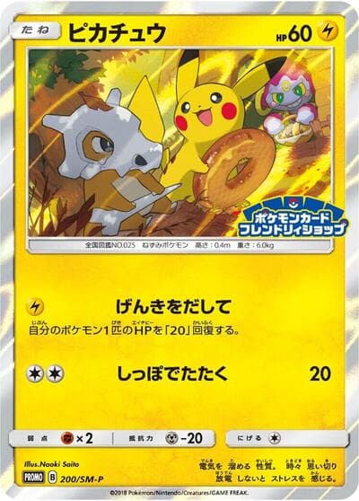 Pikachu (SM-P Promos)