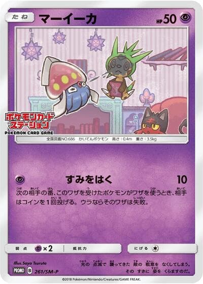 Inkay (SM-P Promos)