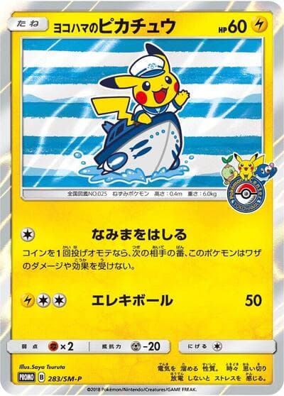 Yokohama's Pikachu (SM-P Promos)