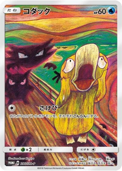 Psyduck (SM-P Promos)