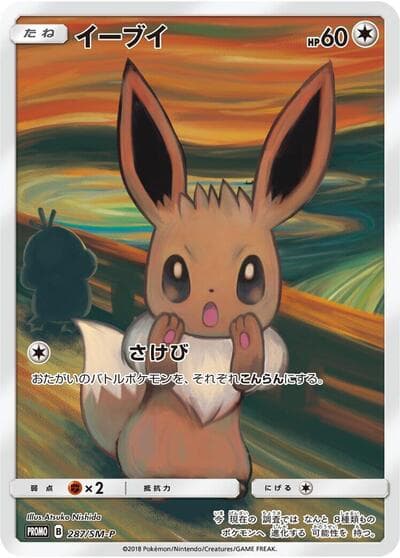 Eevee (SM-P Promos)