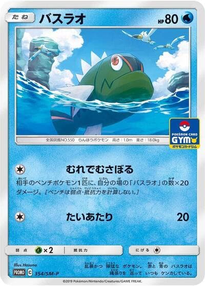 Basculin (SM-P Promos)