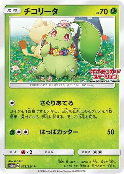 Chikorita (SM-P Promos)