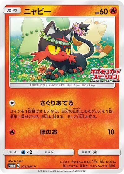 Litten (SM-P Promos)