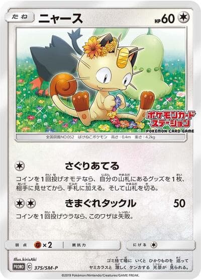 Meowth (SM-P Promos)
