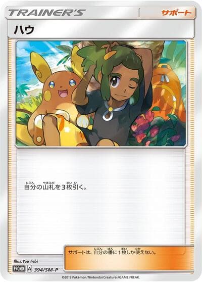 Hau (SM-P Promos)