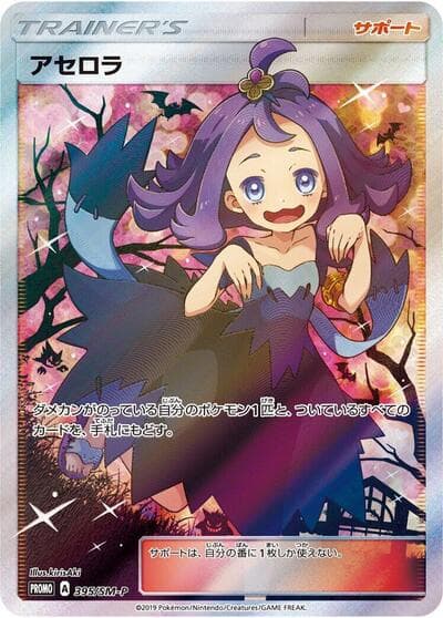 Acerola (SM-P Promos)