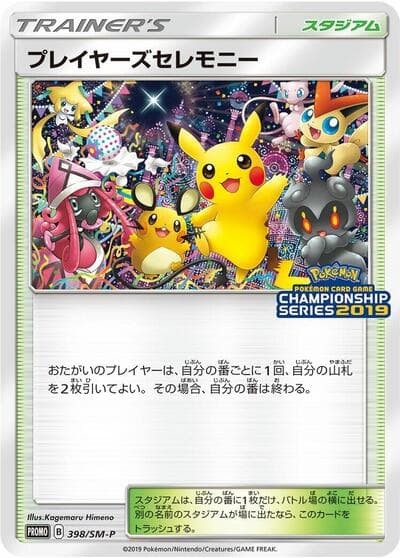 Player's Ceremony (SM-P Promos)
