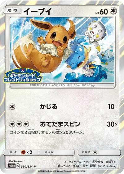 Eevee (SM-P Promos)