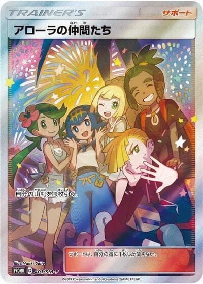 Friends in Alola (SM-P Promos)