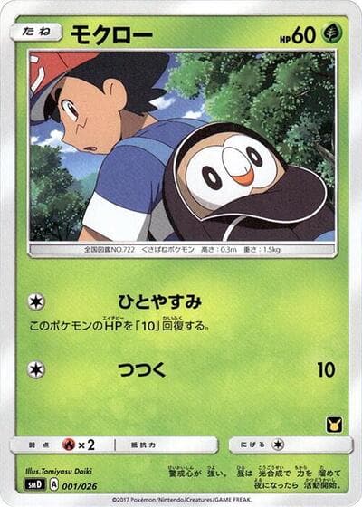 Rowlet (Ash vs Team Rocket)