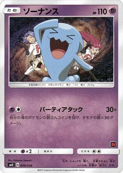 Wobbuffet (Ash vs Team Rocket)