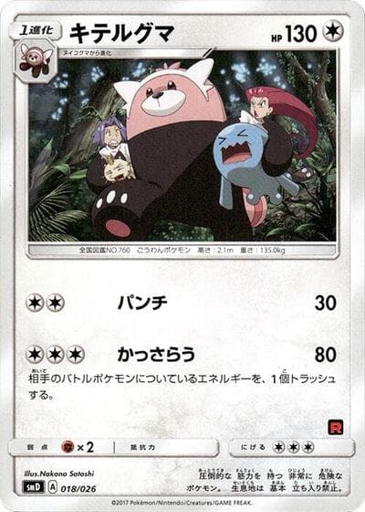 Bewear (Ash vs Team Rocket)
