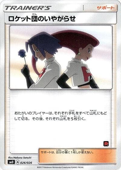 Team Rocket's Harassment (Ash vs Team Rocket)