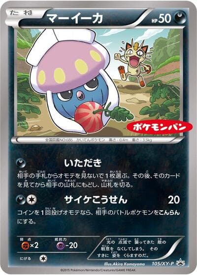 Inkay (XY-P Promos)