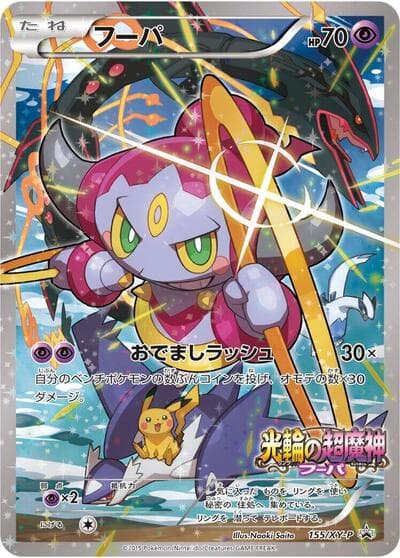 Hoopa (XY-P Promos)