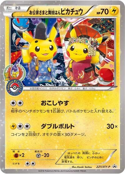 Okuge-sama and Maiko-han Pikachu (XY-P Promos)