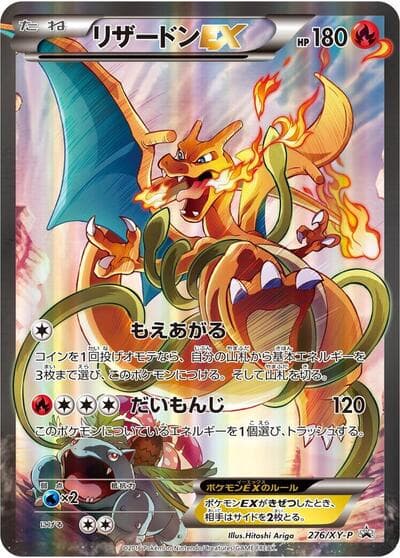 Charizard-EX (XY-P Promos)