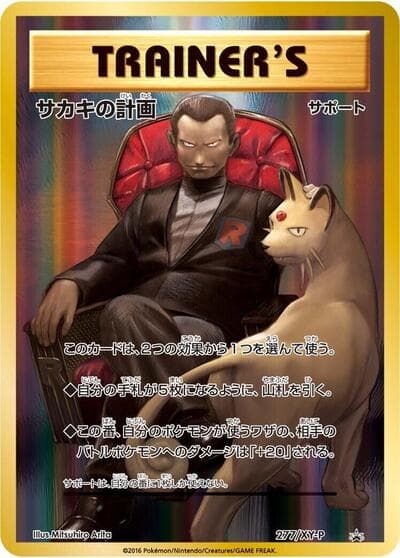 Giovanni's Scheme (XY-P Promos)